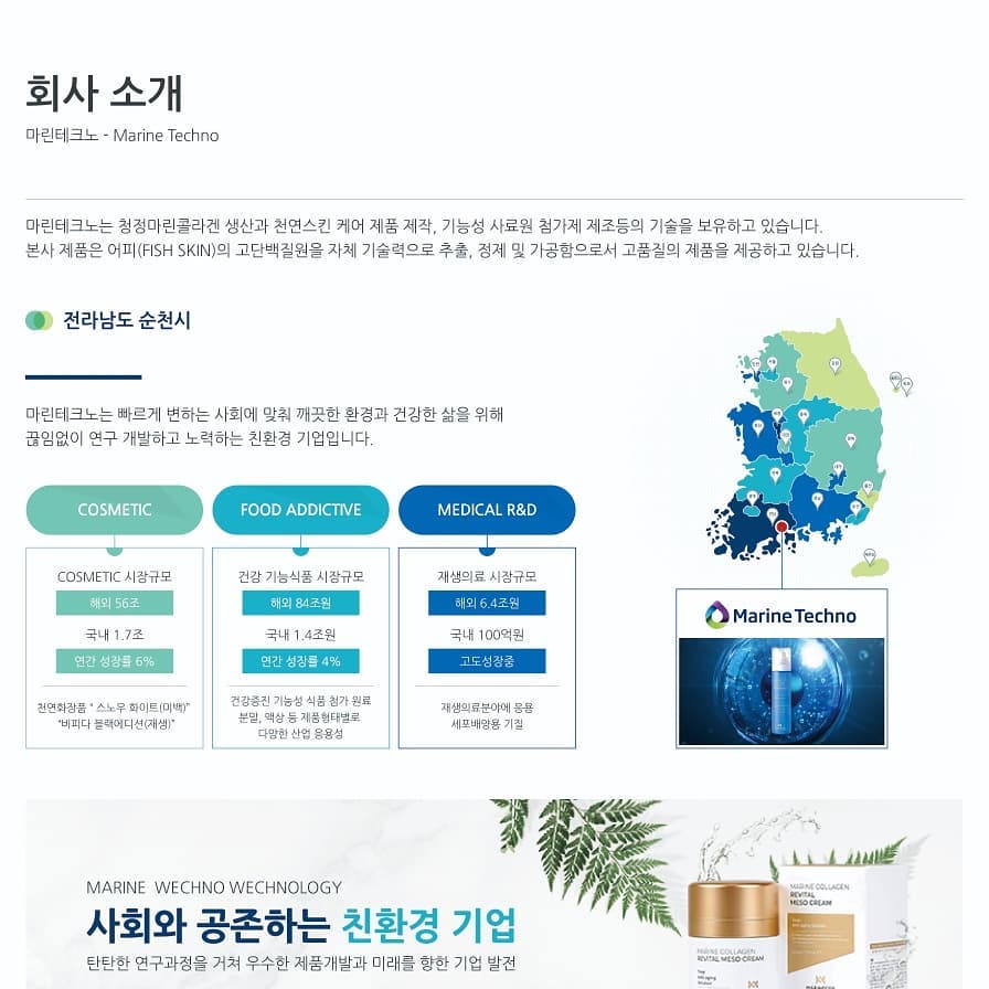 (주)마린테크노 이미지