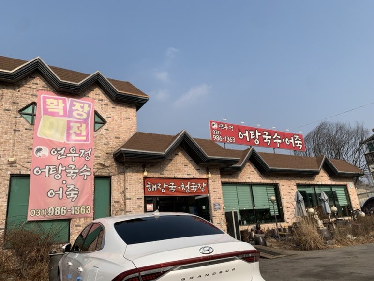 연우정어탕국수 이미지