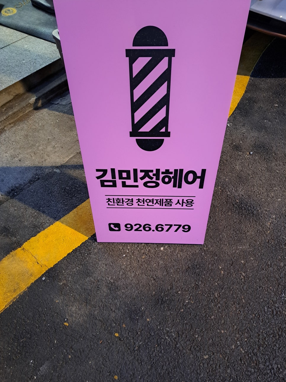 김민정미용실 이미지