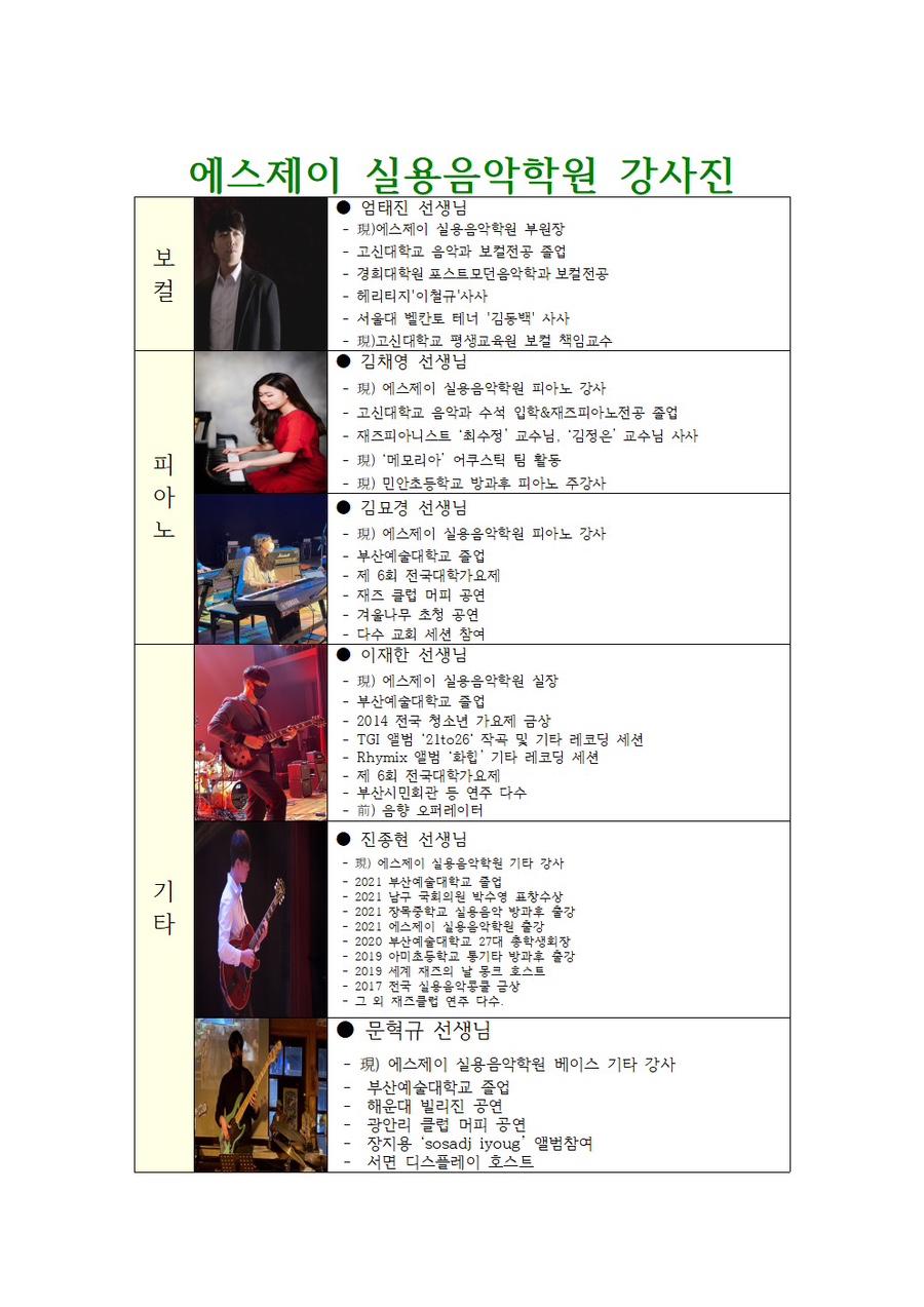 에스제이실용음악학원 이미지