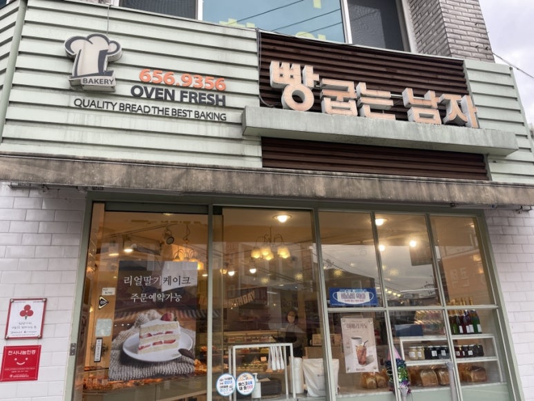 빵 굽는 남자 이미지