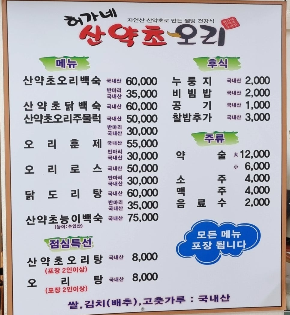 허가네산약초오리 이미지