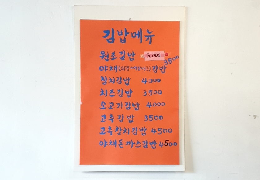 김정희김밥 이미지