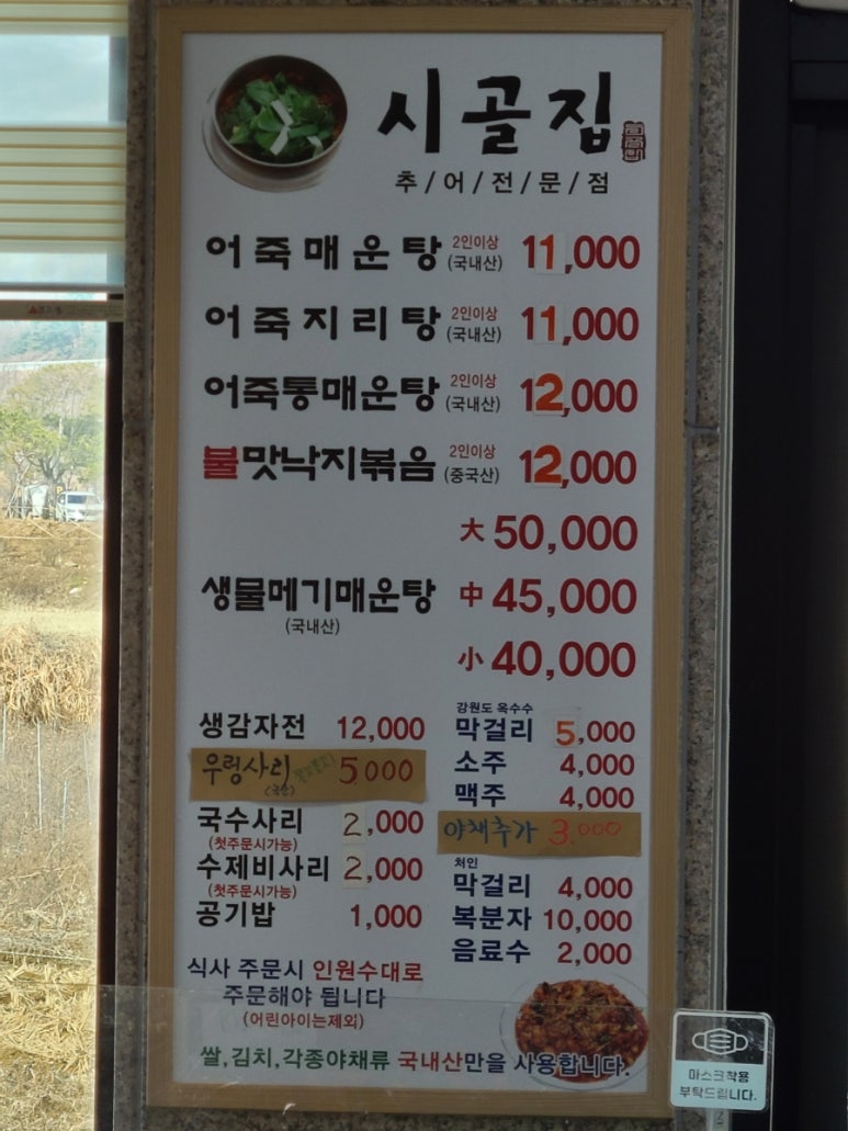 시골집추어매운탕 이미지