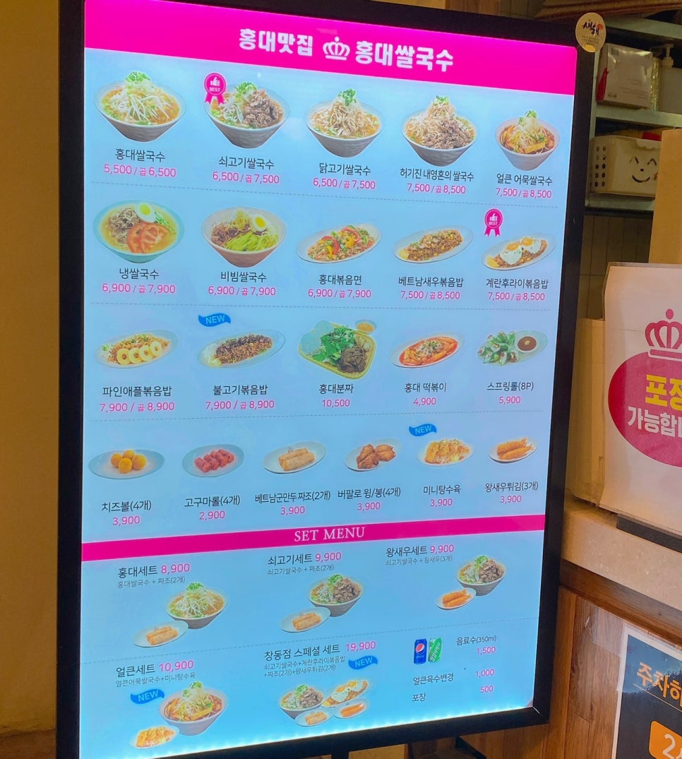 홍대쌀국수(이마트창동점) 이미지