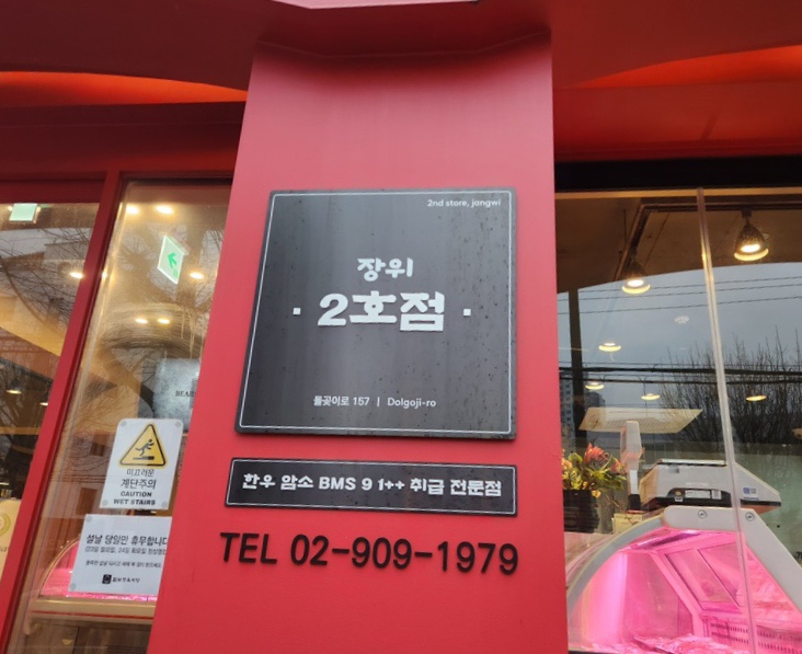 털보정육식당 이미지