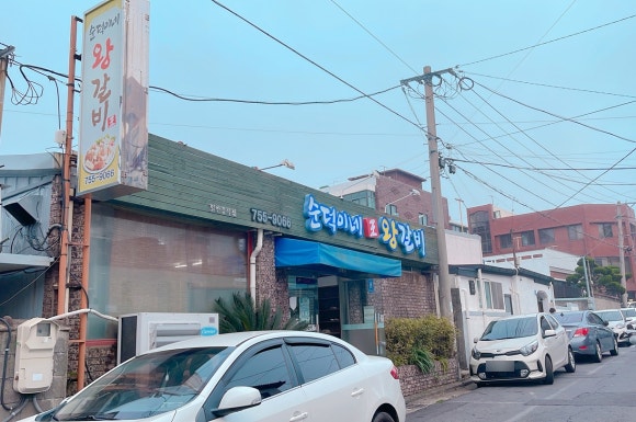 순덕이네왕갈비 사진 2