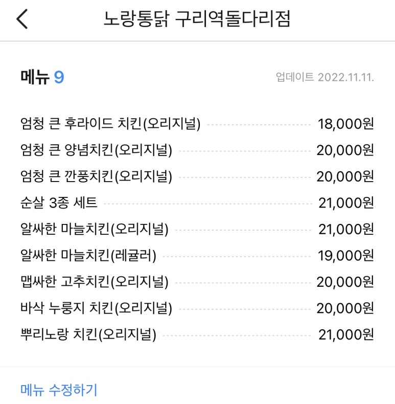 노랑통닭구리역돌다리점 이미지