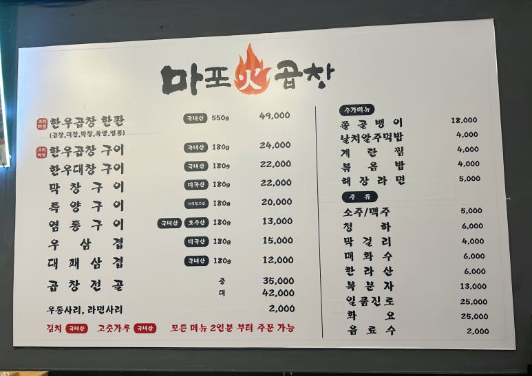 마포화곱창 이미지