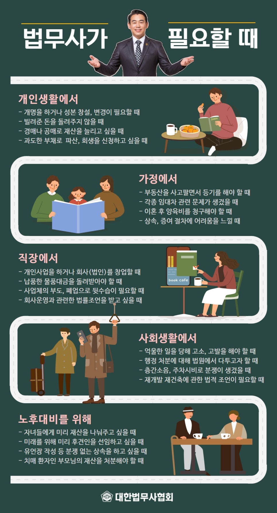 우리법무사 이미지