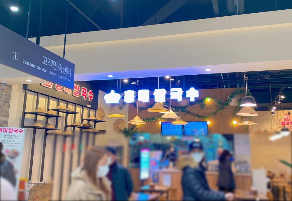 홍대쌀국수(이마트창동점) 이미지
