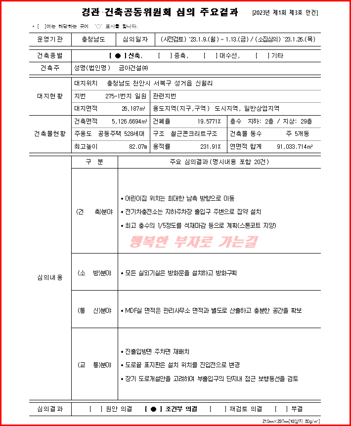 (주)금아건설 이미지