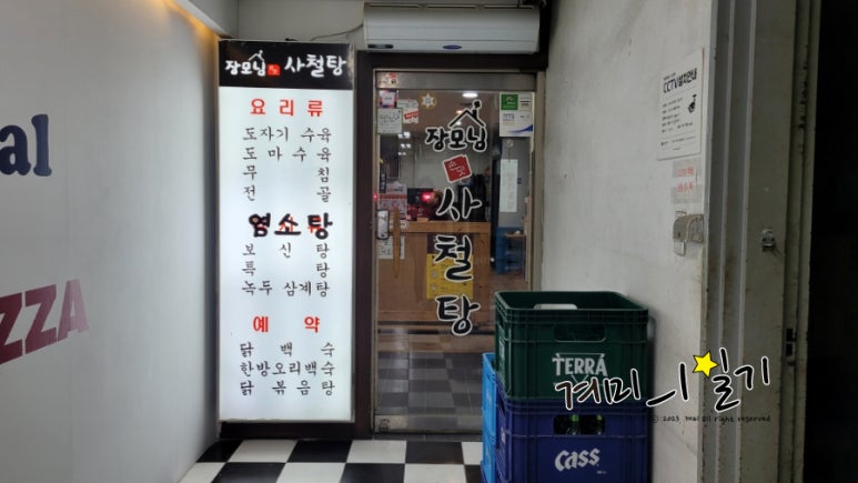 장모님염소탕 이미지