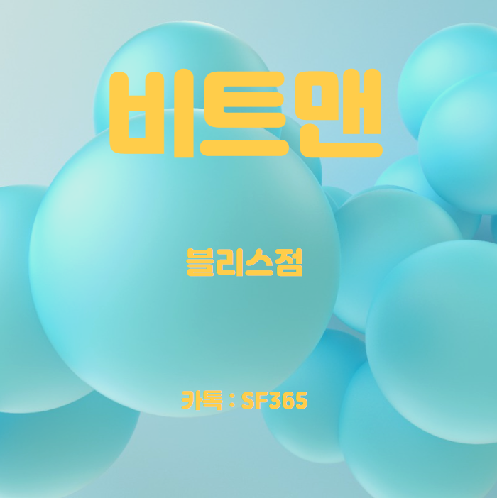 비트타워 이미지