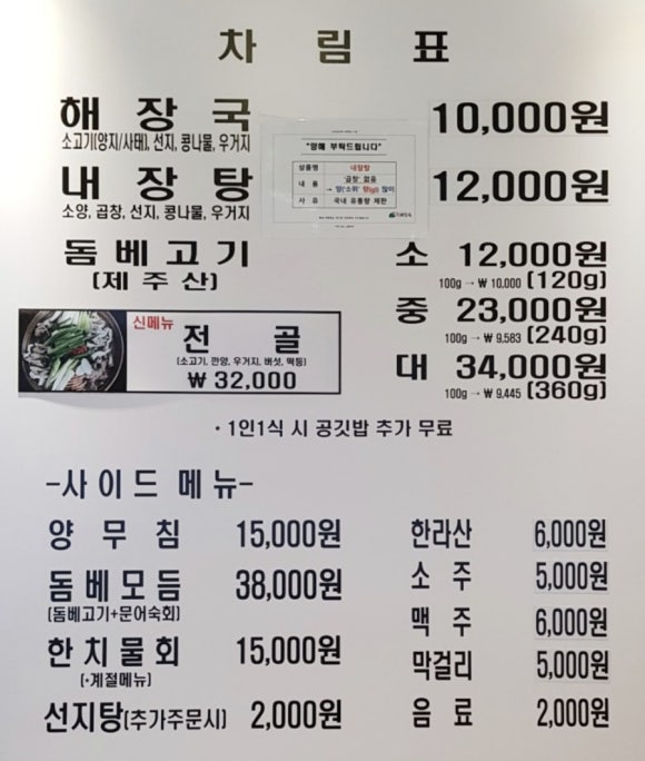 제주은희네해장국 동탄남광장점 이미지