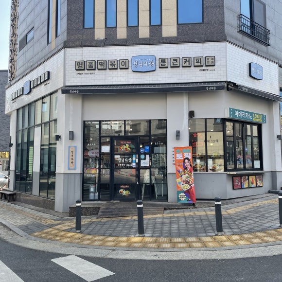 청년다방불당점 이미지