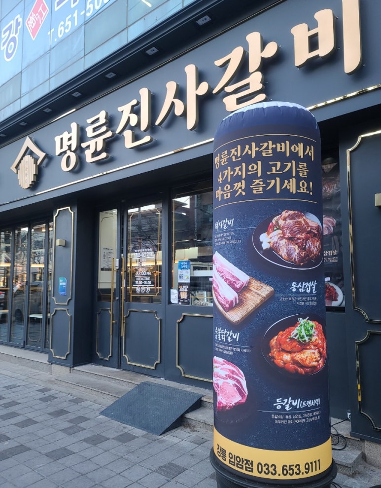 명륜진사갈비입암점 이미지