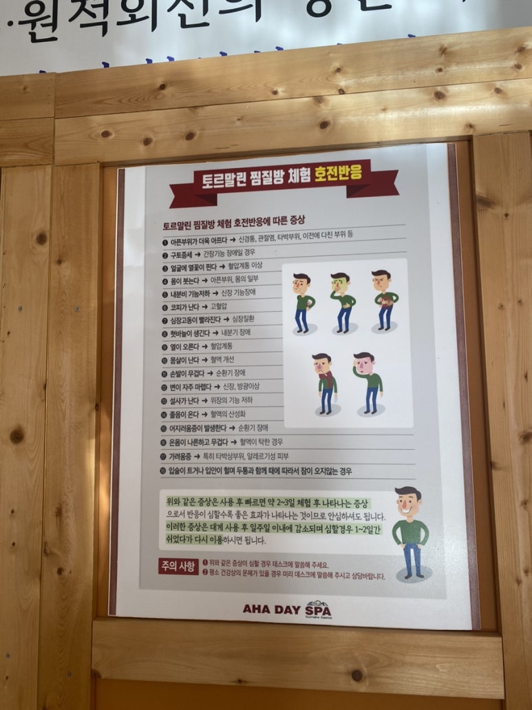 아하데이스파토르말린저온체험관 이미지