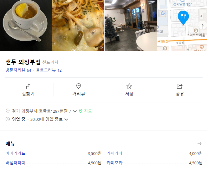 샌두 의정부점 이미지
