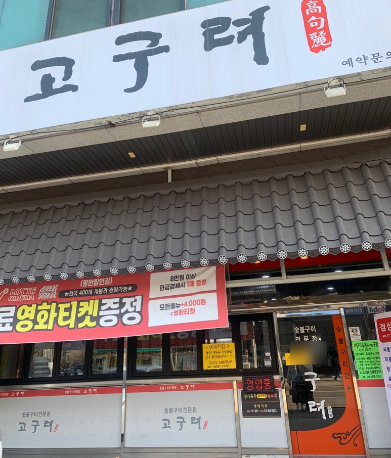 고구려수제본갈비안산 이미지