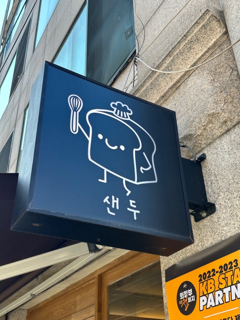 샌두 의정부점 이미지