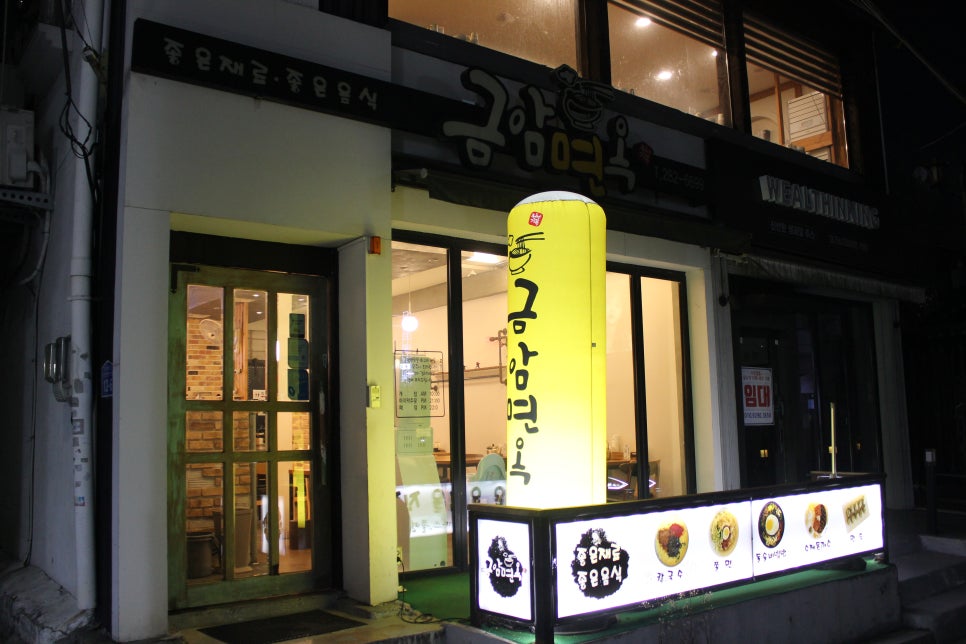 금암면옥(객사점) 이미지