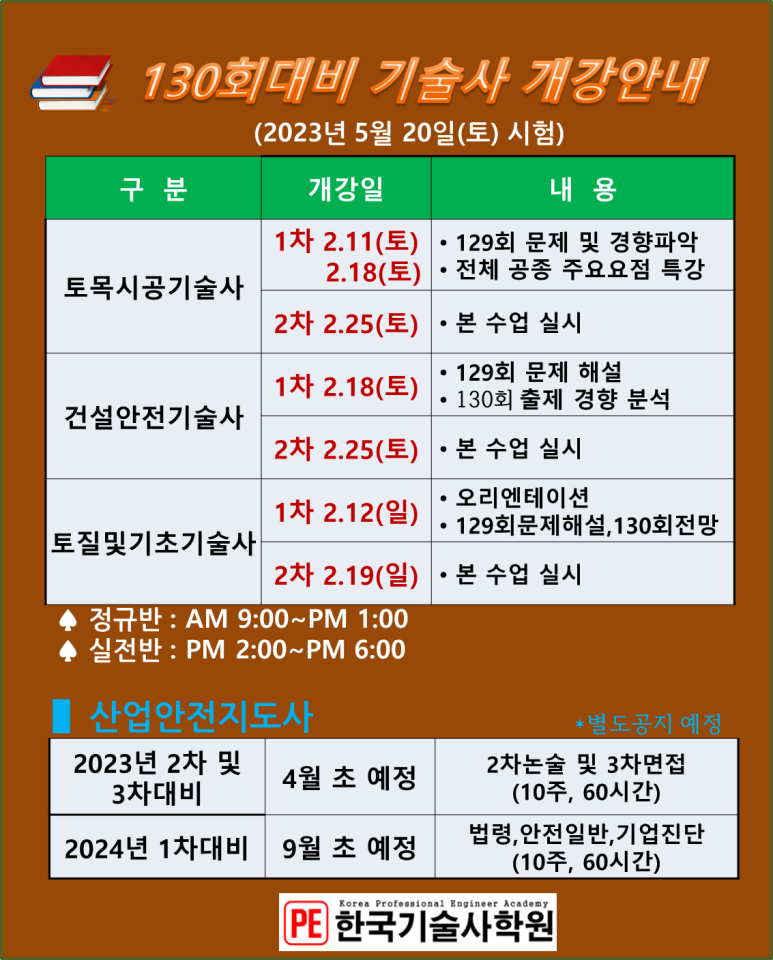 한국기술사학원 이미지