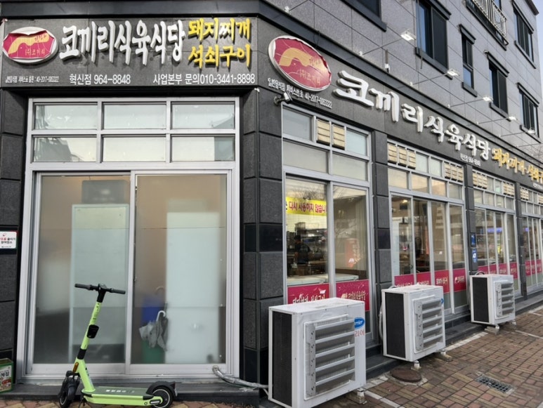 코끼리식육식당 이미지