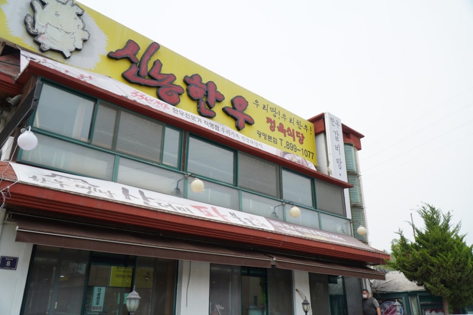한우돈정육식당 이미지