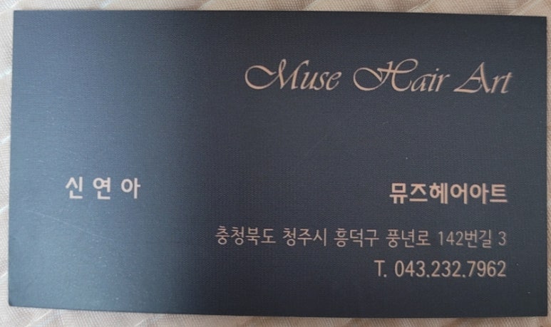 뮤즈헤어아트 이미지