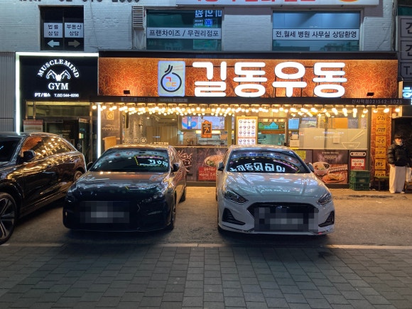 길동우동신사역점 이미지