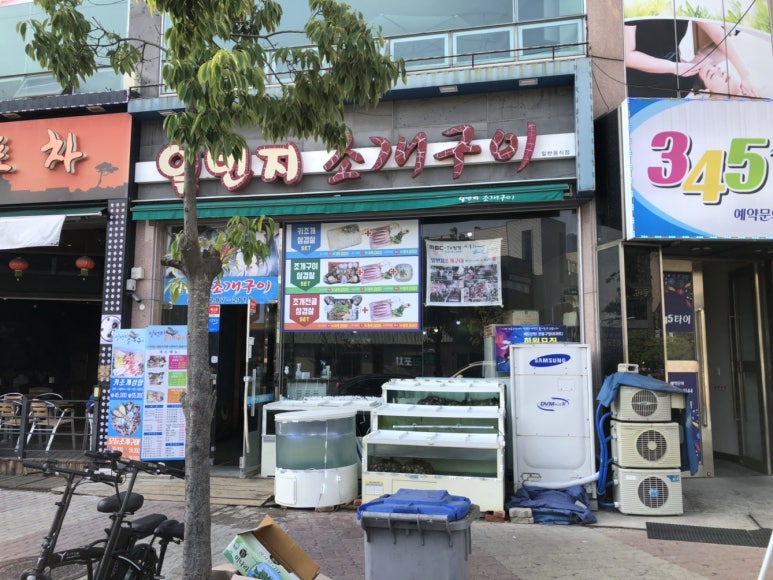 일번지조개구이 이미지