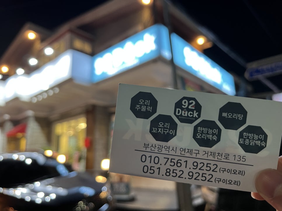 92Duck(구이덕) 이미지