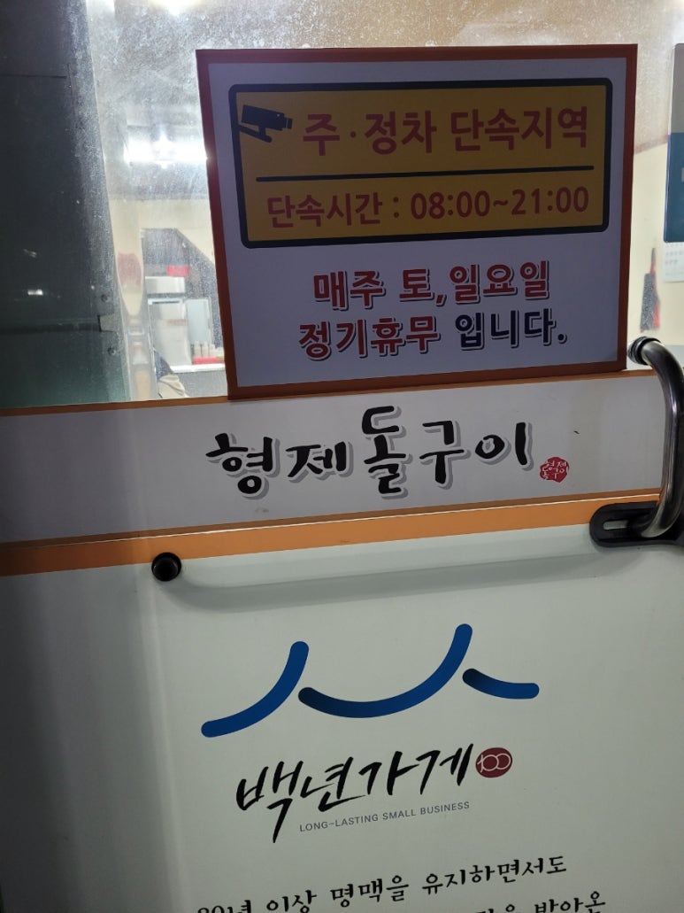 형제돌구이 이미지