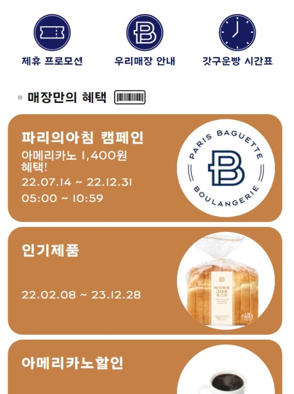 파리바게뜨 카페 선릉 이미지