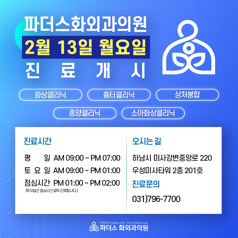 파더스화외과의원 이미지
