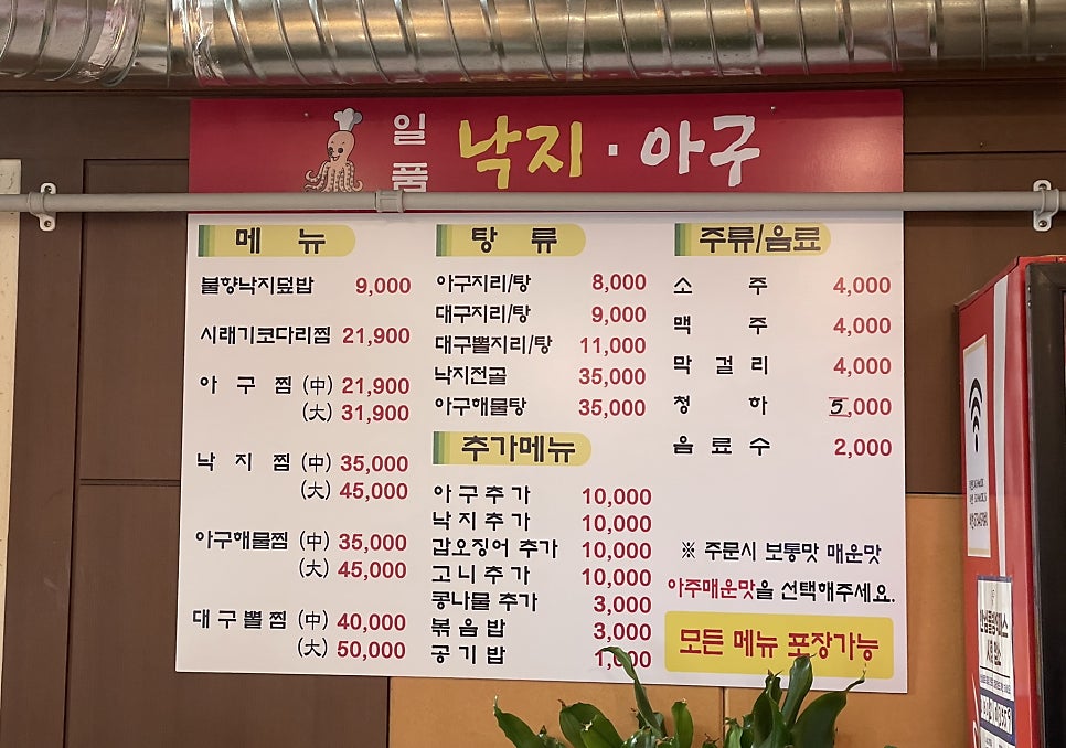 일품낙지아구 이미지