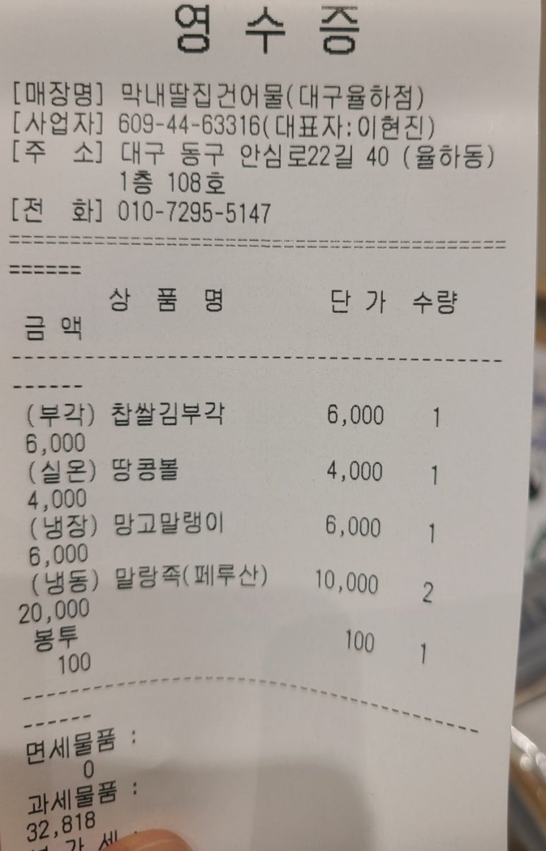 막내딸집건어물대구 이미지