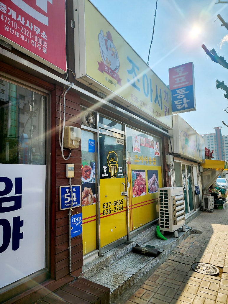 조아서치킨 이미지