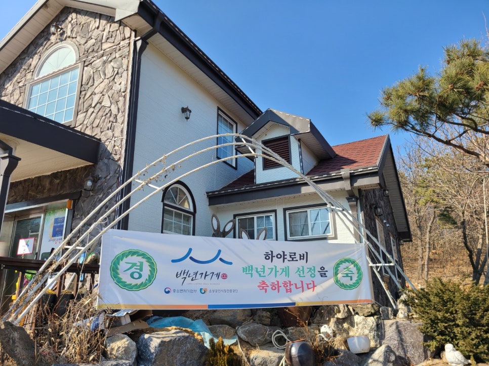 하야로비펜션 이미지
