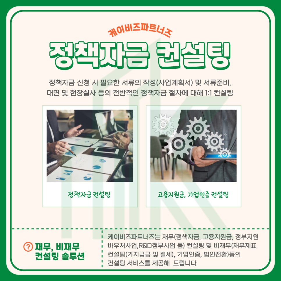 케이비즈파트너즈 이미지