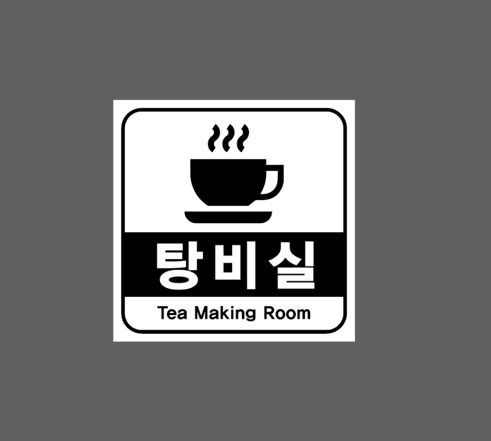 휴게실식당 이미지