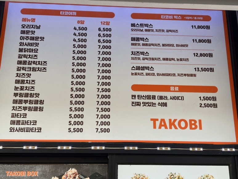 타코비김해 이미지