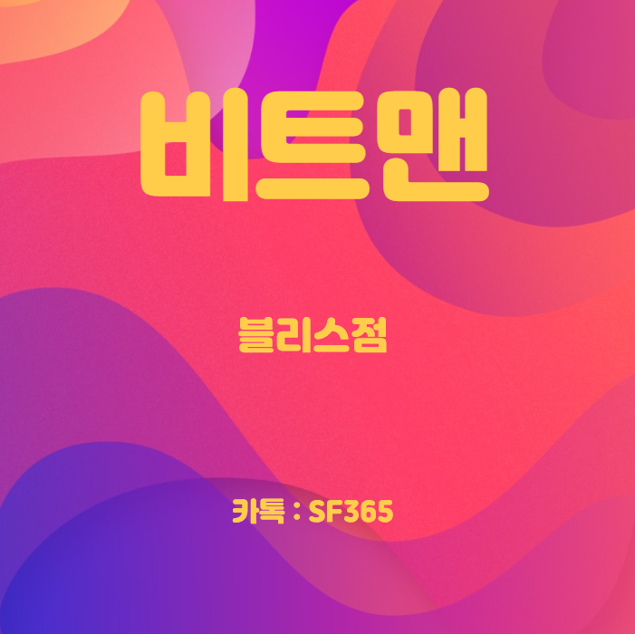 비트타워 이미지