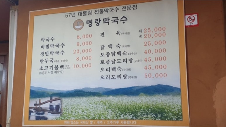 원주막국수 이미지