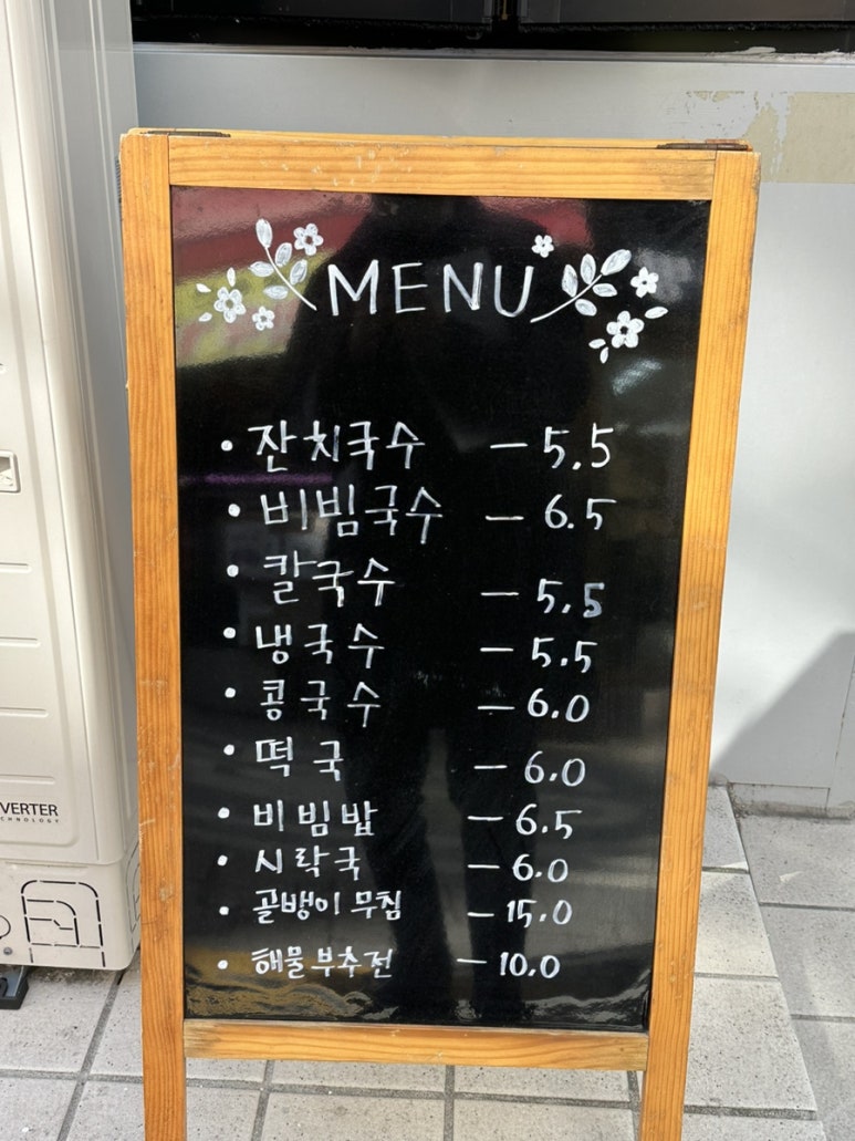 미남촌국수 이미지