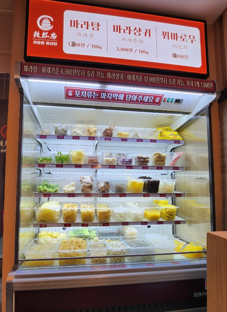 라홍방 미아역점 이미지