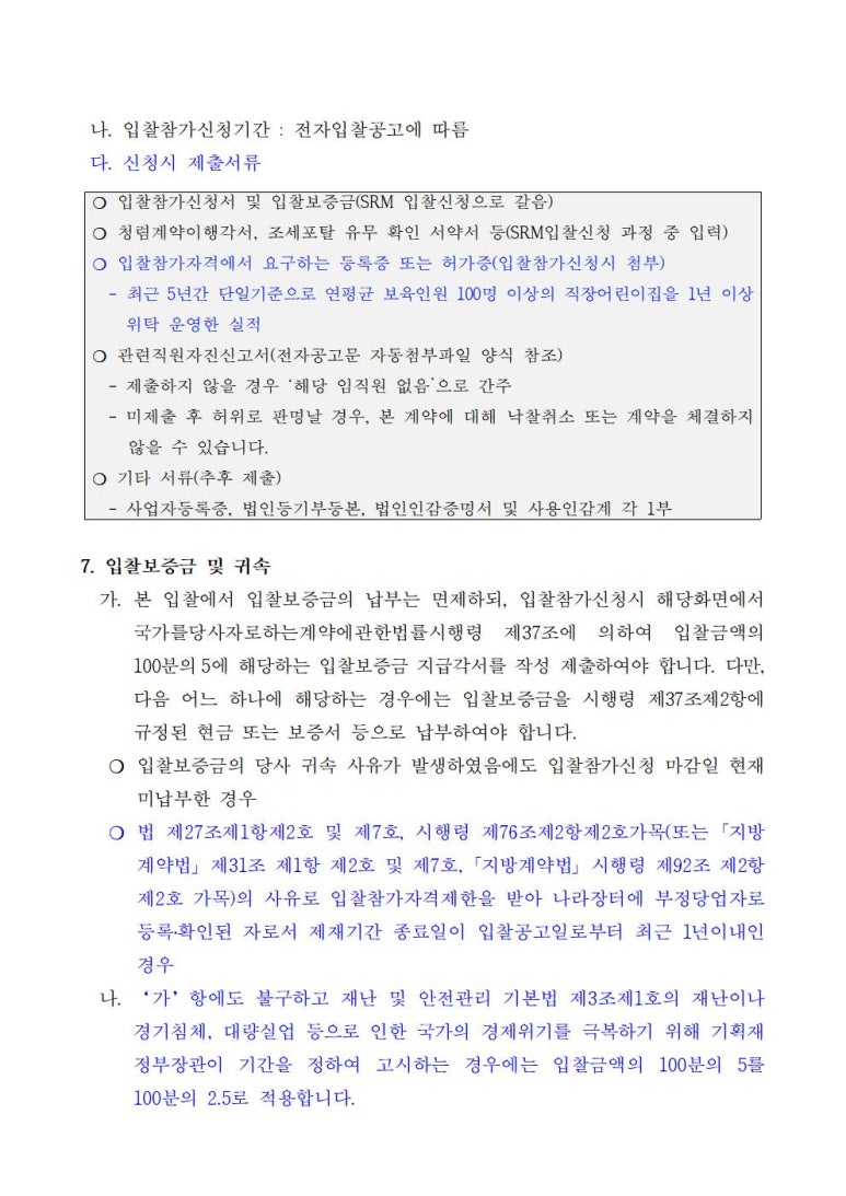 한국남동발전빛뜰어린이집 이미지