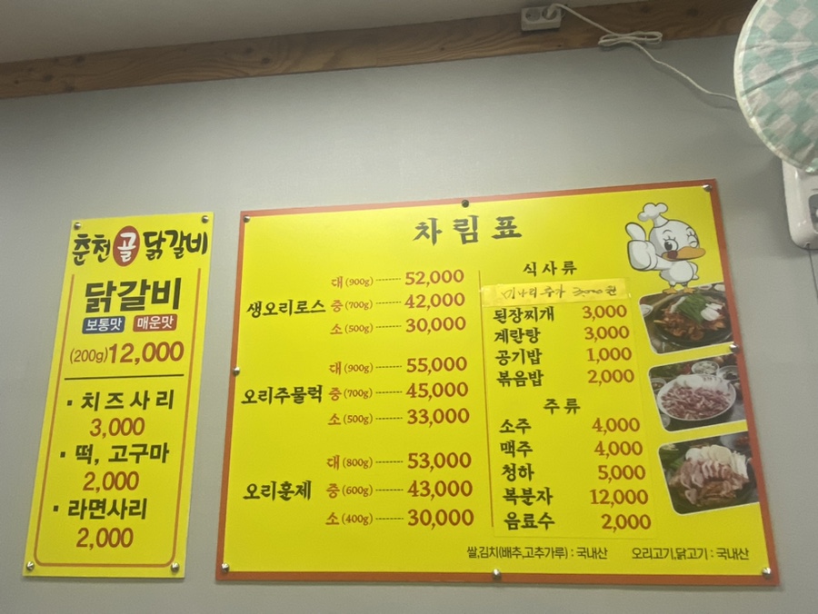 약촌오리 이미지