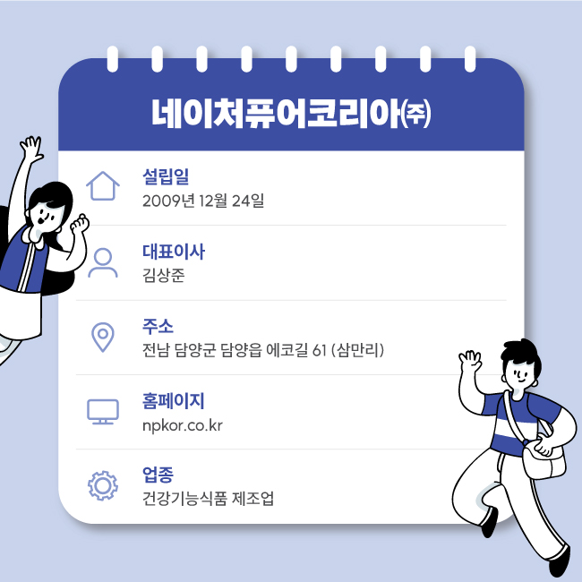 (주)코리아네이처 이미지